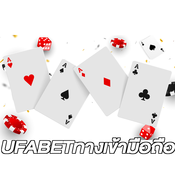 UFABETทางเข้ามือถือ