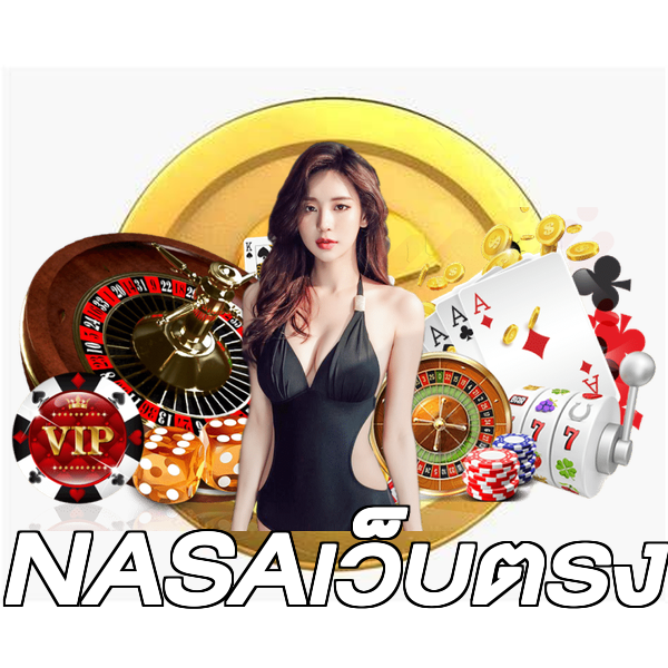 NASAเว็บตรง