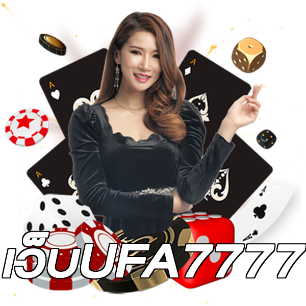 เว็บUFA7777